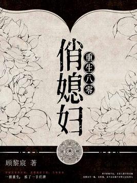 重生八零俏媳妇