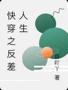 快穿之反差人生